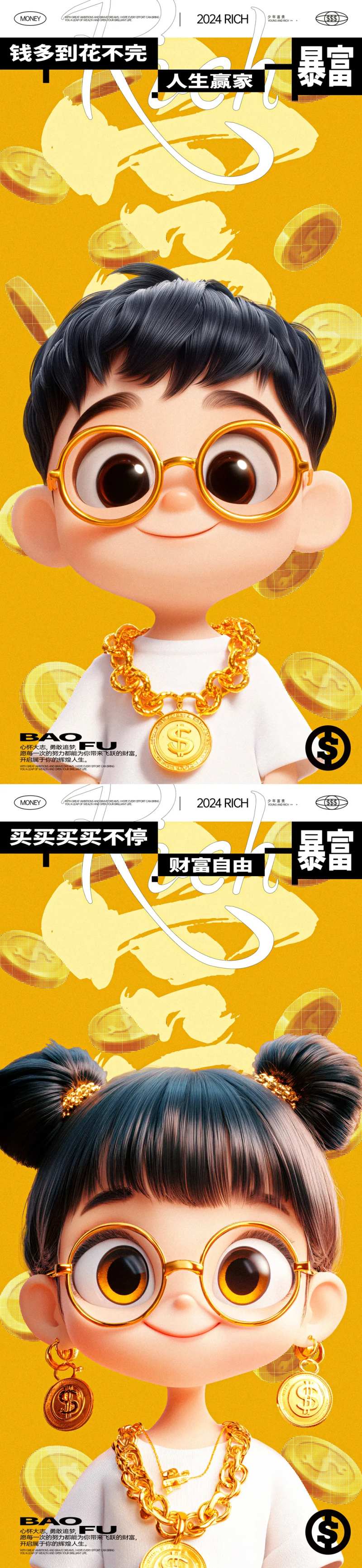 暴富少年系列创意海报-采灵感-cailinggan.com