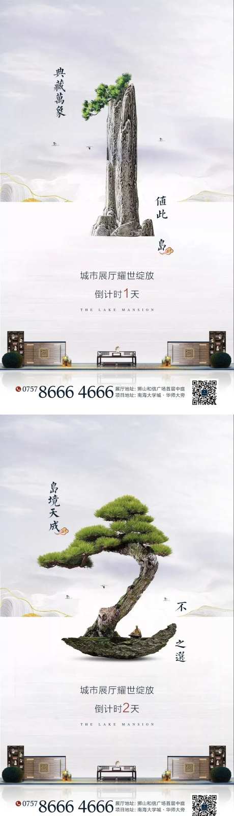 房地产新中式园艺倒计时海报-采灵感-https://www.cailinggan.com/