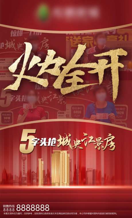 红色地产楼盘火力全开-采灵感-https://www.cailinggan.com/