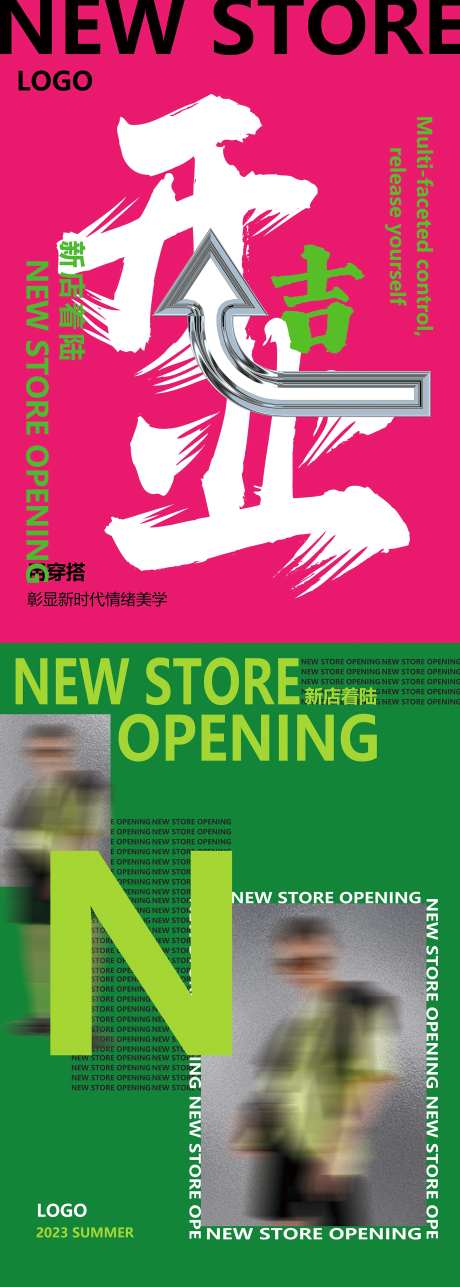 潮牌新店开业海报 -采灵感-https://www.cailinggan.com/