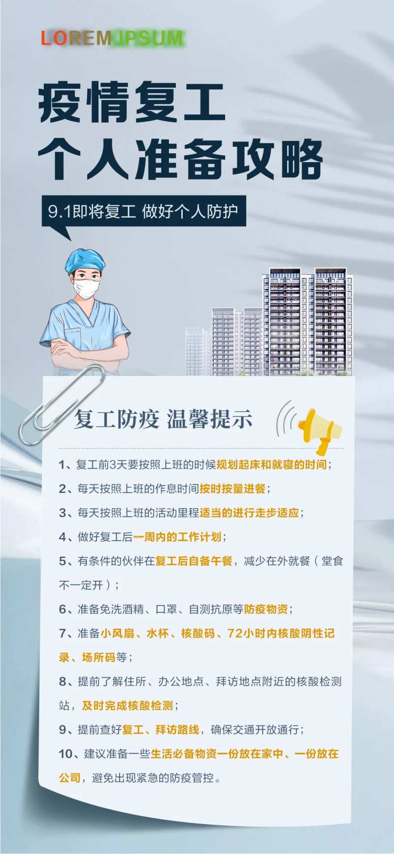 复工防疫攻略海报-采灵感-cailinggan.com