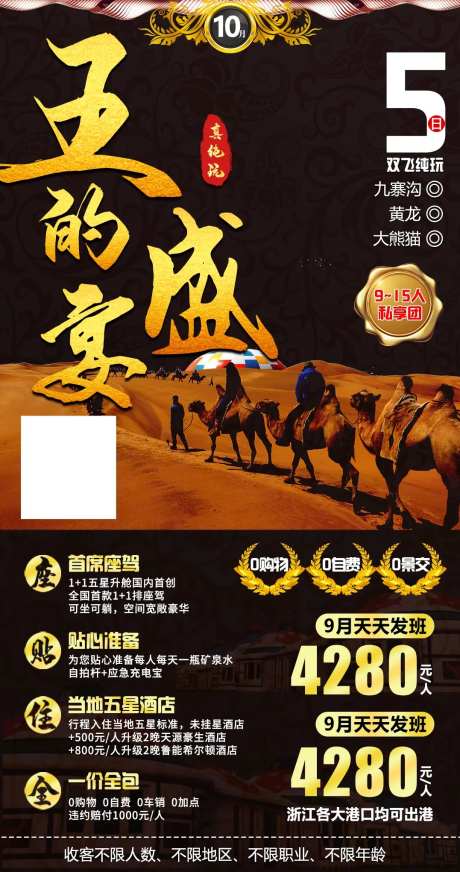沙漠王的盛宴旅游海报-采灵感-https://www.cailinggan.com/