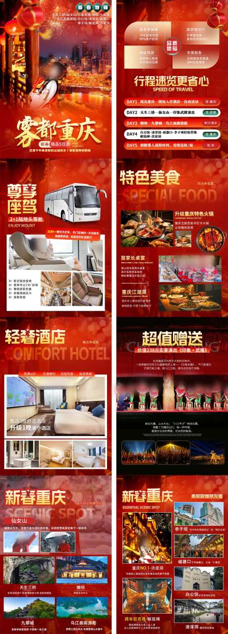 雾都重庆春节行程-采灵感-https://www.cailinggan.com/