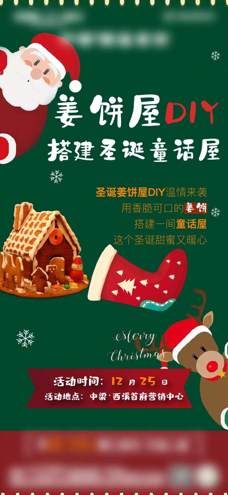 圣诞姜饼手作活动单图-采灵感-cailinggan.com