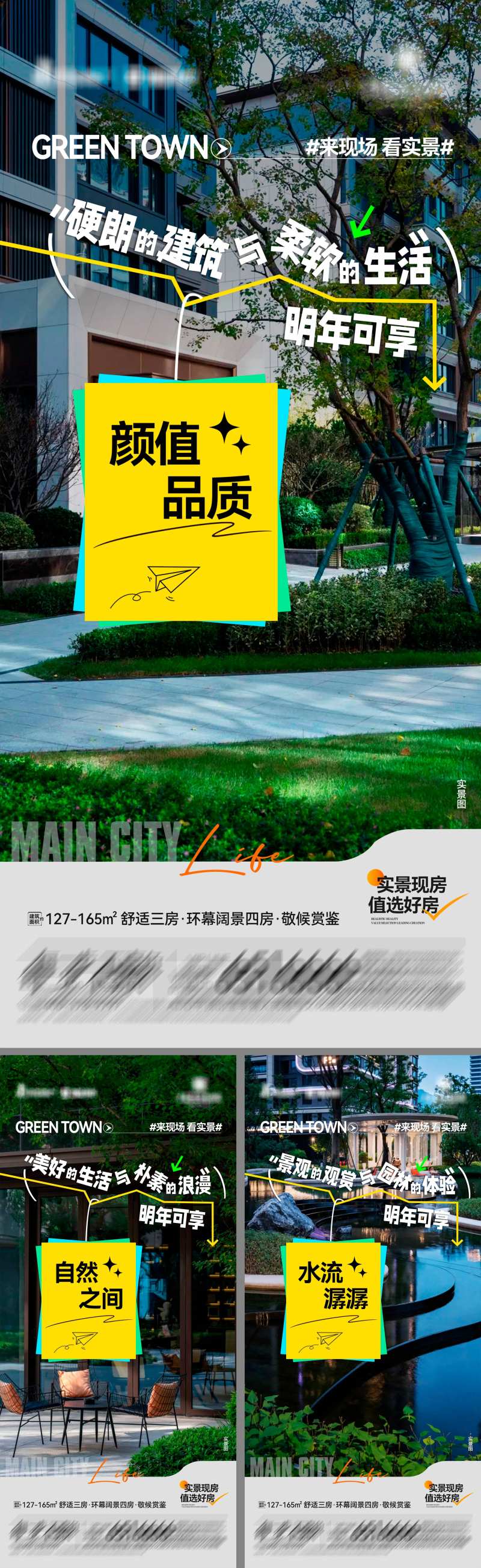 地产环幕阔景户型系列海报-采灵感-cailinggan.com