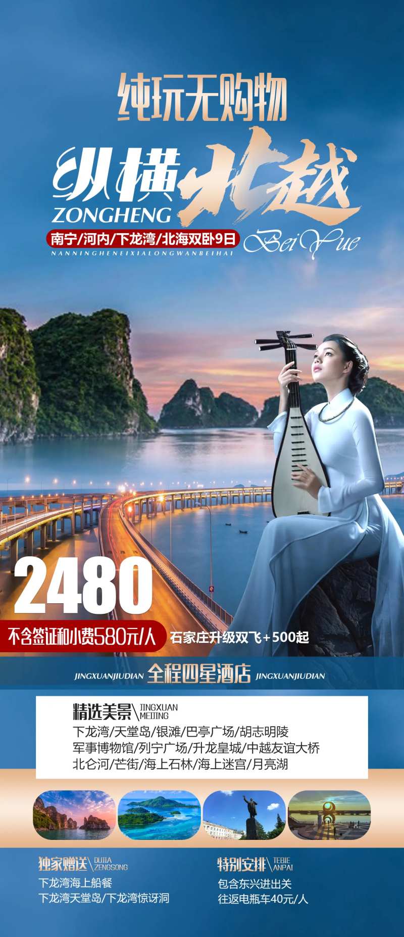 纵横北越海报-采灵感-cailinggan.com