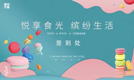地产暖场活动马卡龙活动背景-采灵感-https://www.cailinggan.com/