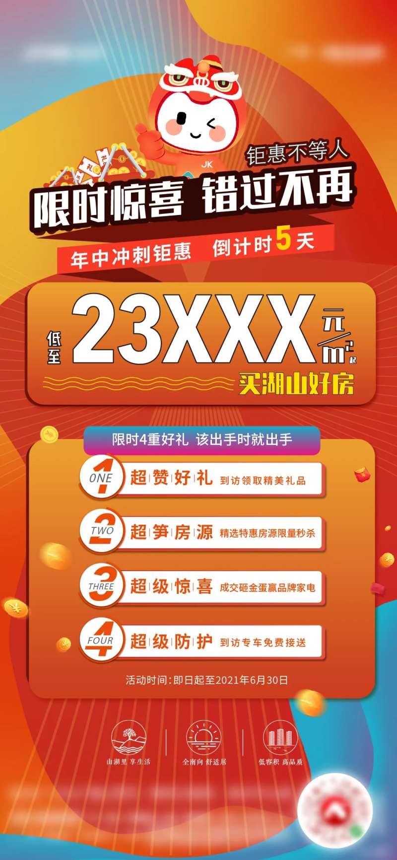 重礼优惠有礼促销海报-采灵感-cailinggan.com