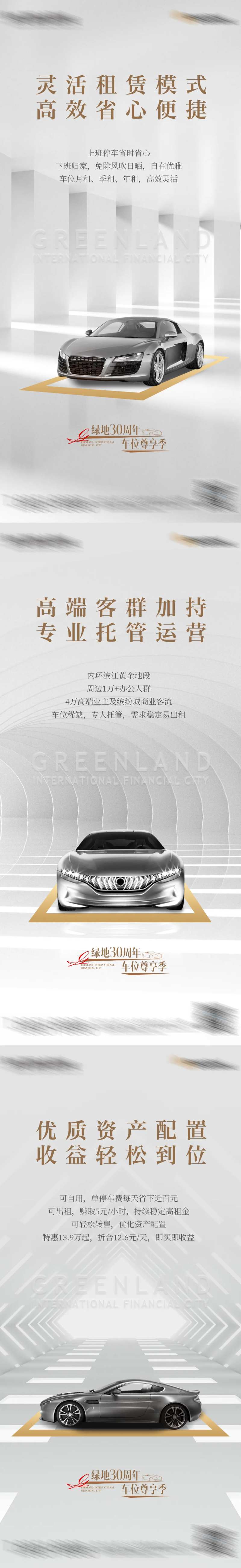 地产车位系列海报-采灵感-cailinggan.com