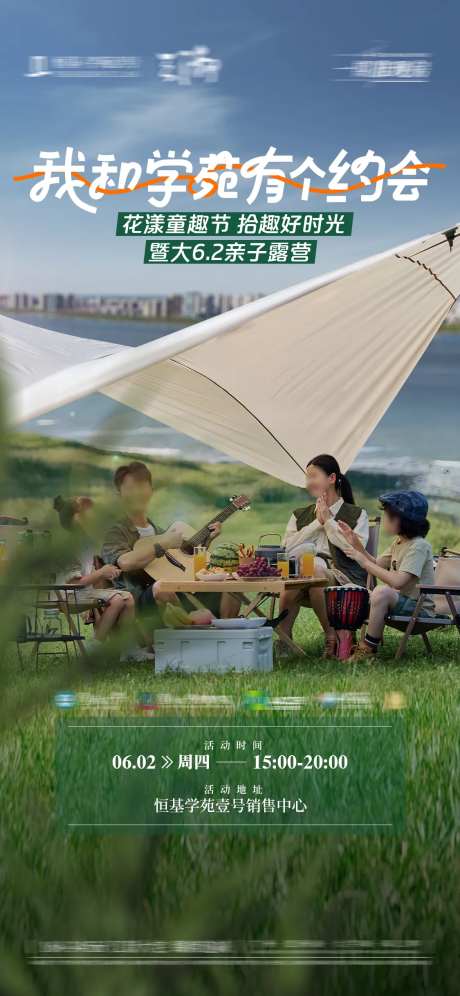 亲子露营活动海报-采灵感-https://www.cailinggan.com/