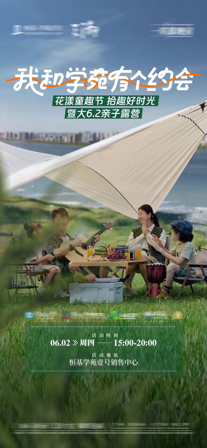 亲子露营活动海报-采灵感-cailinggan.com