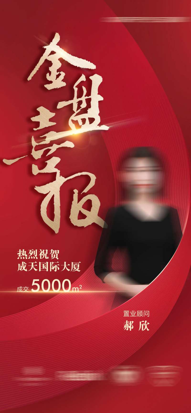 地产荣誉喜报海报-采灵感-cailinggan.com