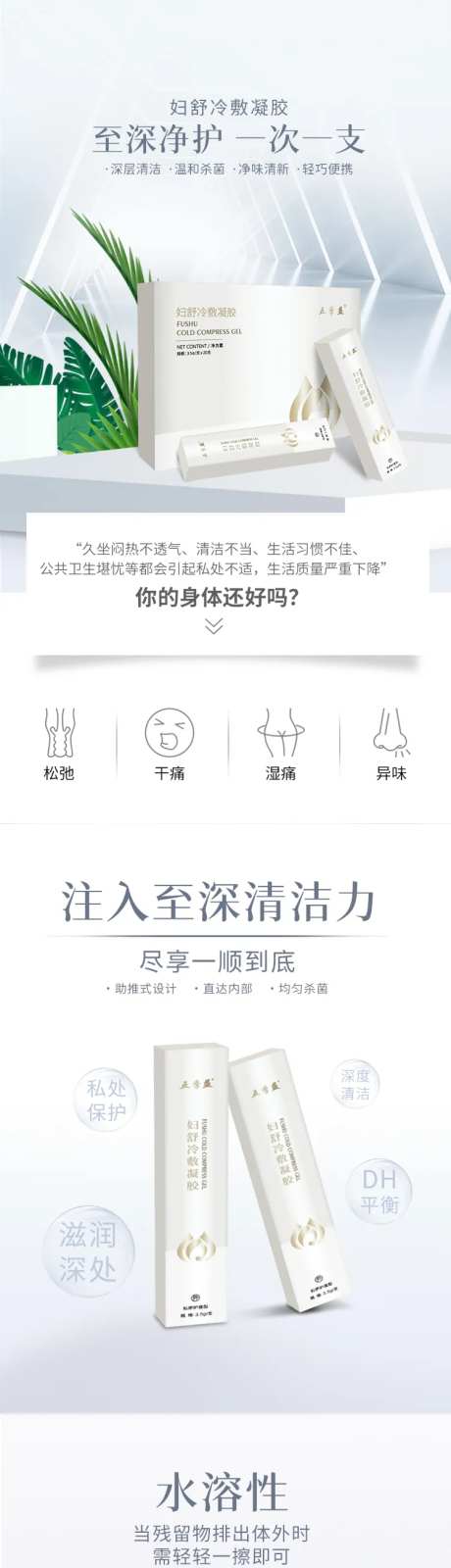 私密护理淘宝详情页                                                                                                                                                                                               -采灵感-https://www.cailinggan.com/