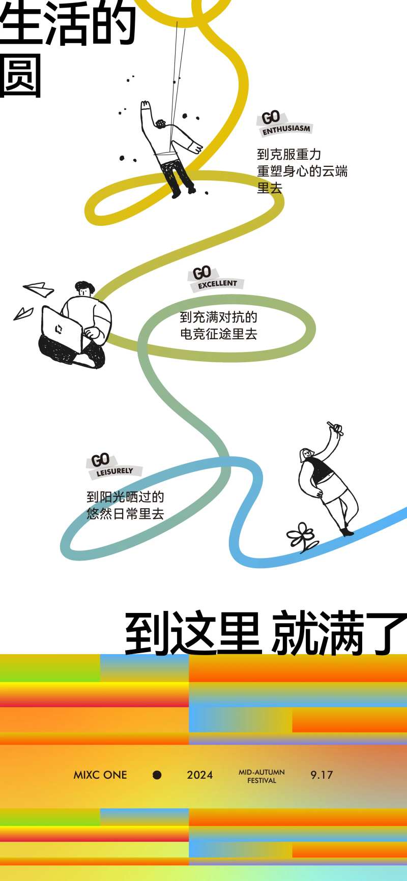 新媒体长图头图-采灵感-cailinggan.com