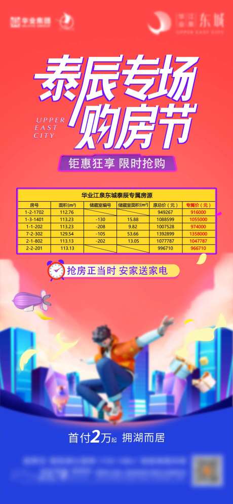 房源信息销控海报-采灵感-https://www.cailinggan.com/