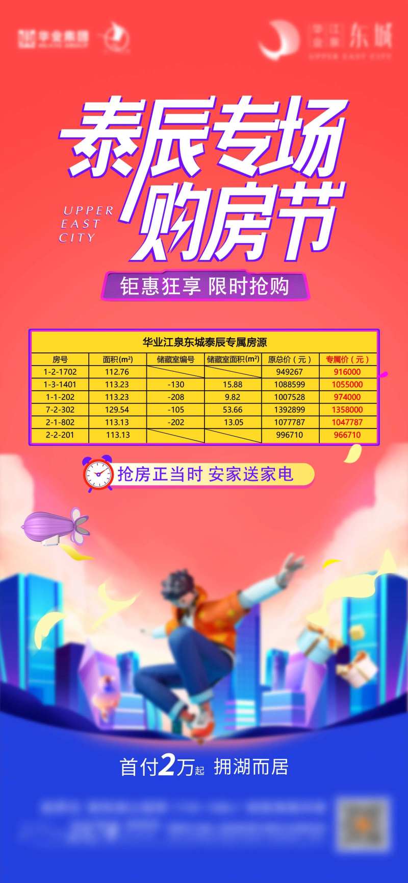 房源信息销控海报-采灵感-cailinggan.com