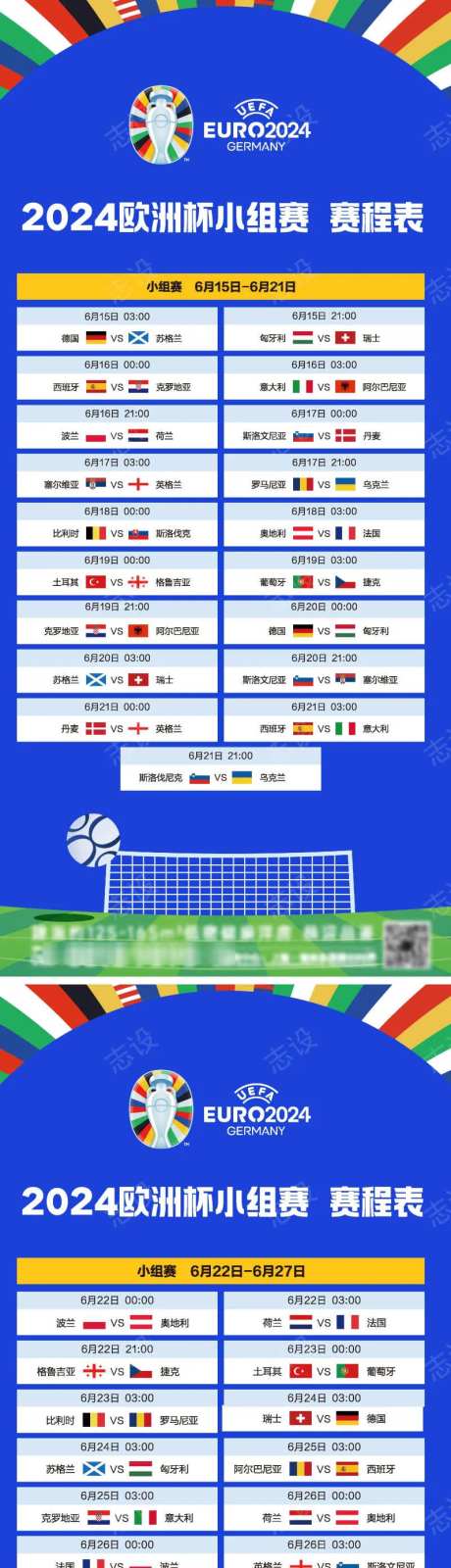 2024欧洲杯赛程海报-采灵感-cailinggan.com