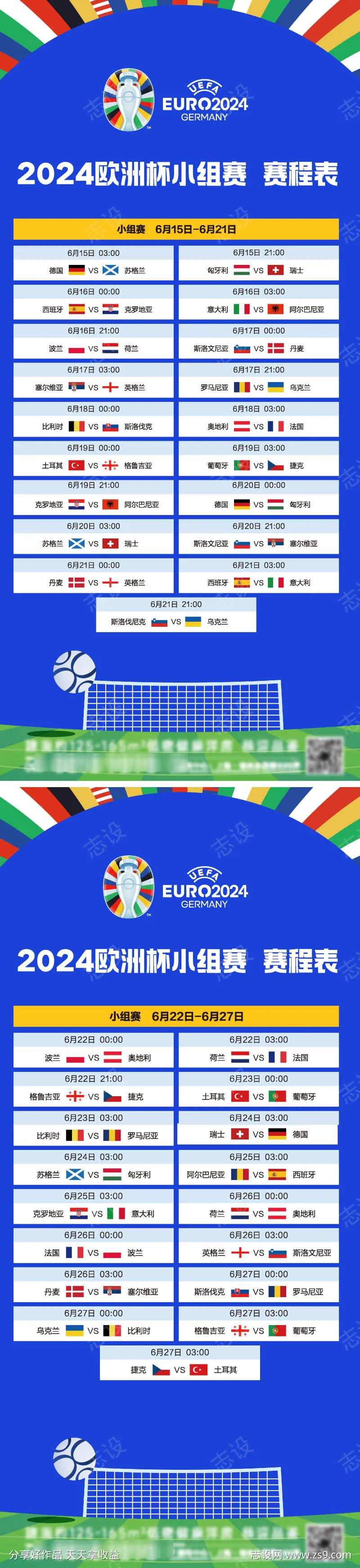 2024欧洲杯赛程海报-采灵感-cailinggan.com