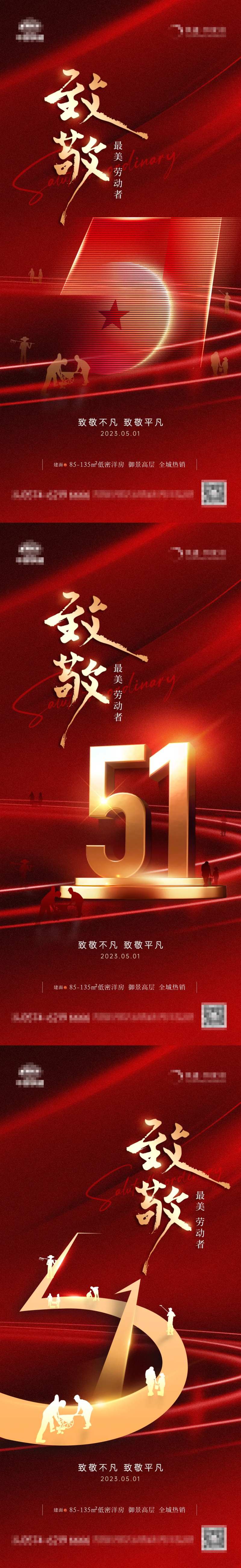 地产51劳动节致敬红金系列海报-采灵感-cailinggan.com