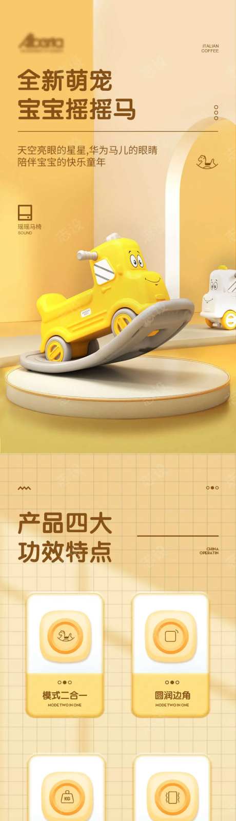 儿童宝宝摇摇马玩具详情页-采灵感-https://www.cailinggan.com/