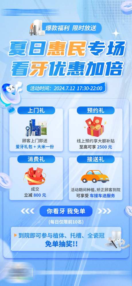 夏日看牙口腔活动海报-采灵感-https://www.cailinggan.com/