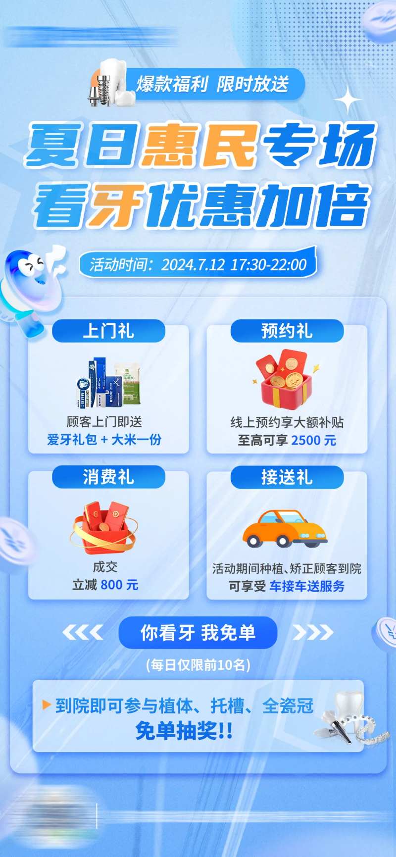 夏日看牙口腔活动海报-采灵感-cailinggan.com