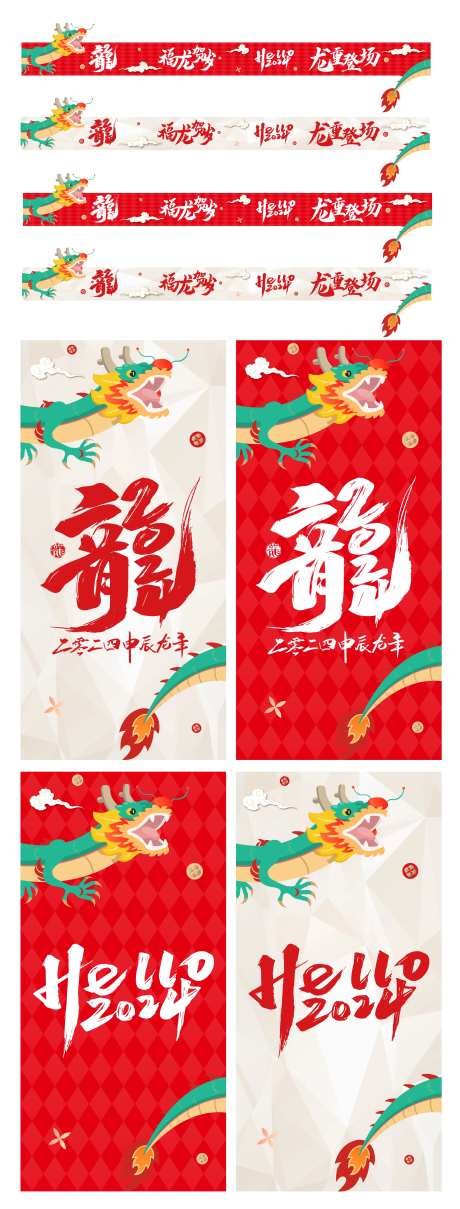 龙年新年商场竖幔吊旗玻璃贴窗花-采灵感-https://www.cailinggan.com/