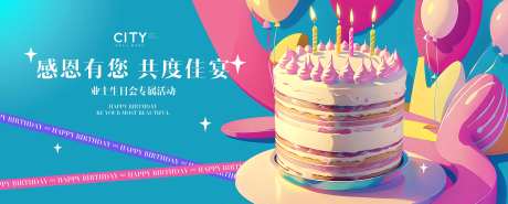 业主答谢宴活动背景板-采灵感-https://www.cailinggan.com/