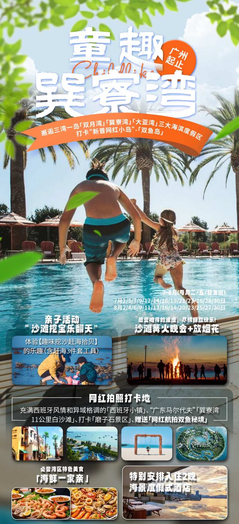 童趣巽寮湾旅游海报-采灵感-cailinggan.com