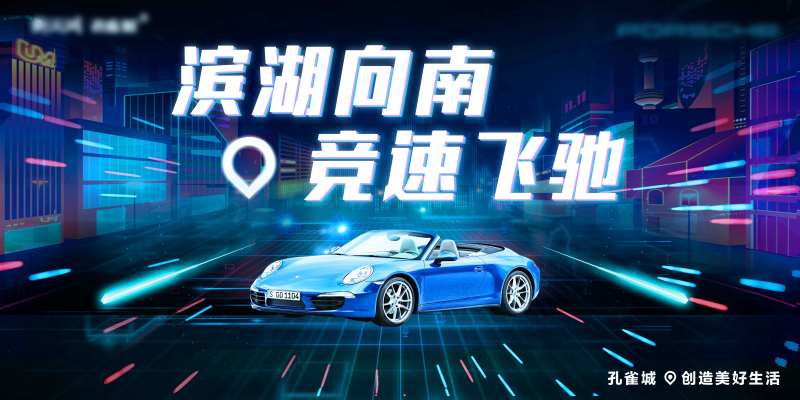 保时捷车展主画面-采灵感-cailinggan.com