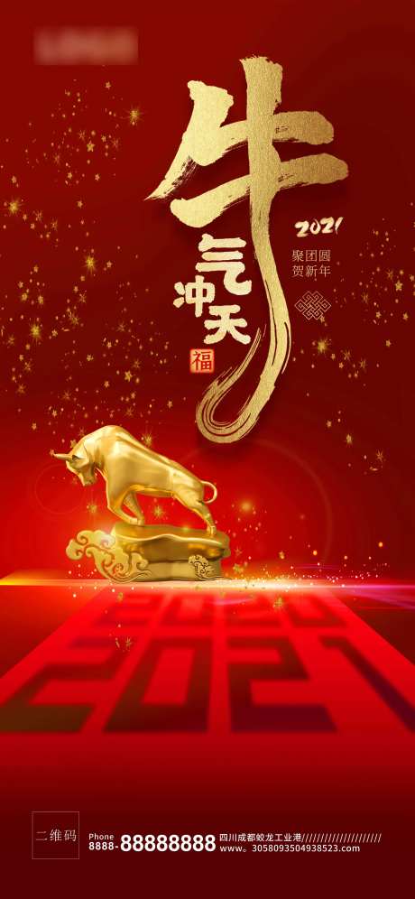 牛气冲天2021新年海报-采灵感-https://www.cailinggan.com/