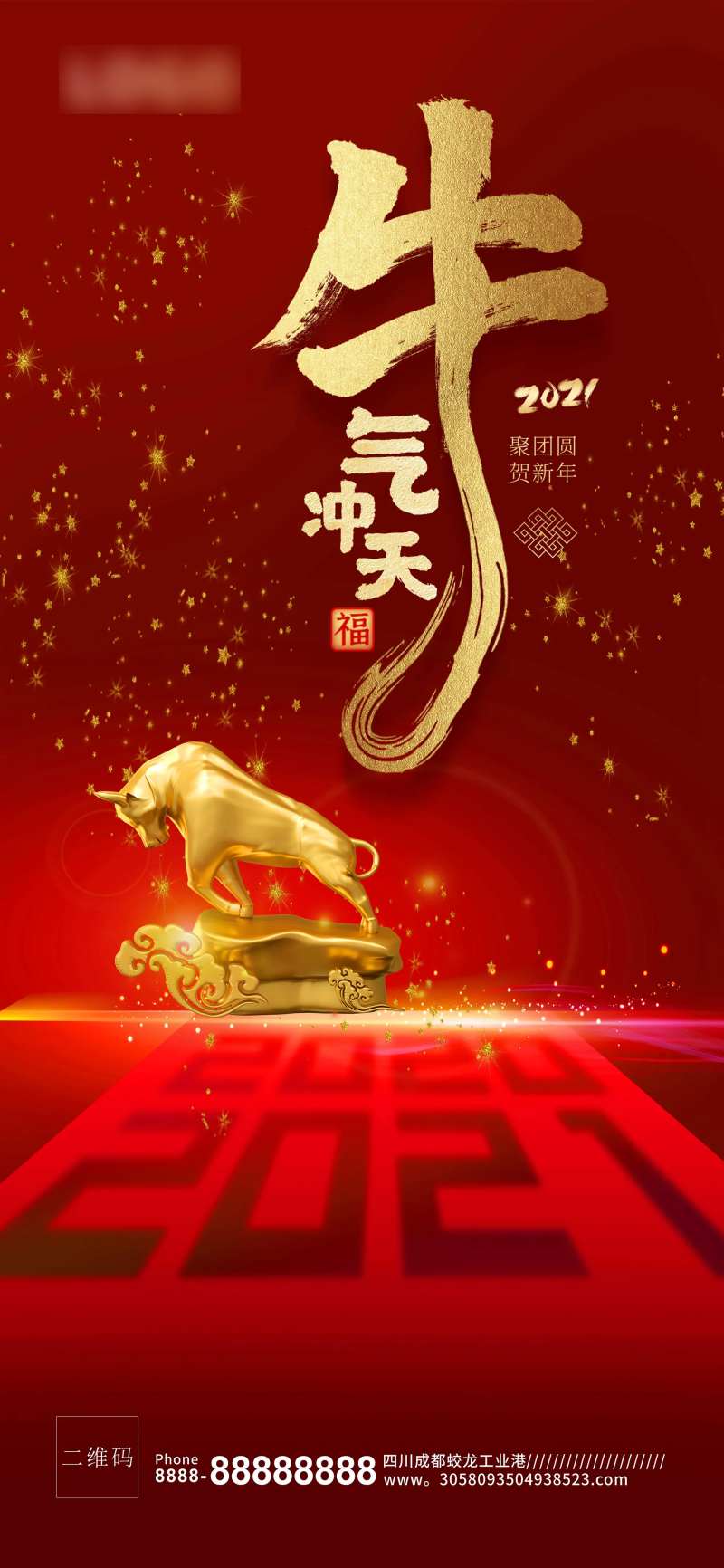牛气冲天2021新年海报-采灵感-cailinggan.com