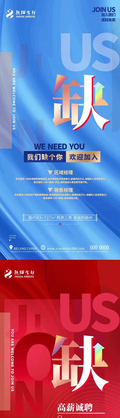 企业招聘海报-采灵感-cailinggan.com