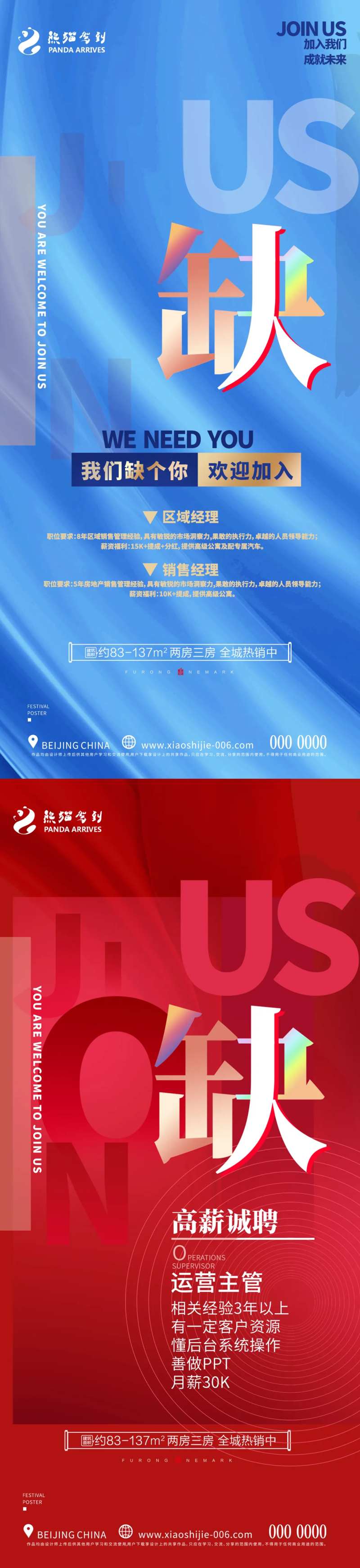 企业招聘海报-采灵感-cailinggan.com