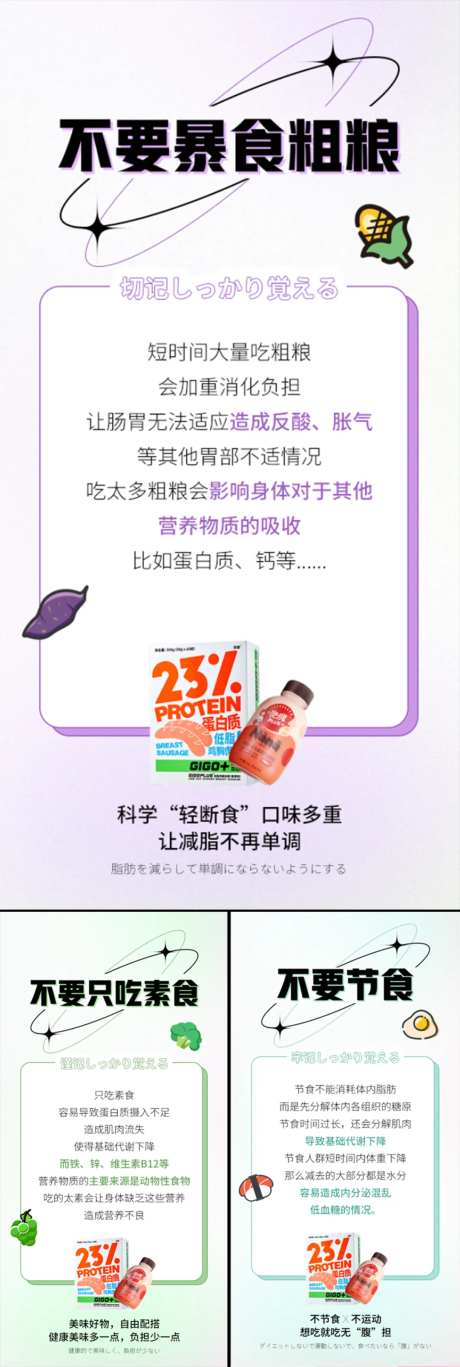 节食健身减肥科普代餐轻断食微商海报-采灵感-https://www.cailinggan.com/