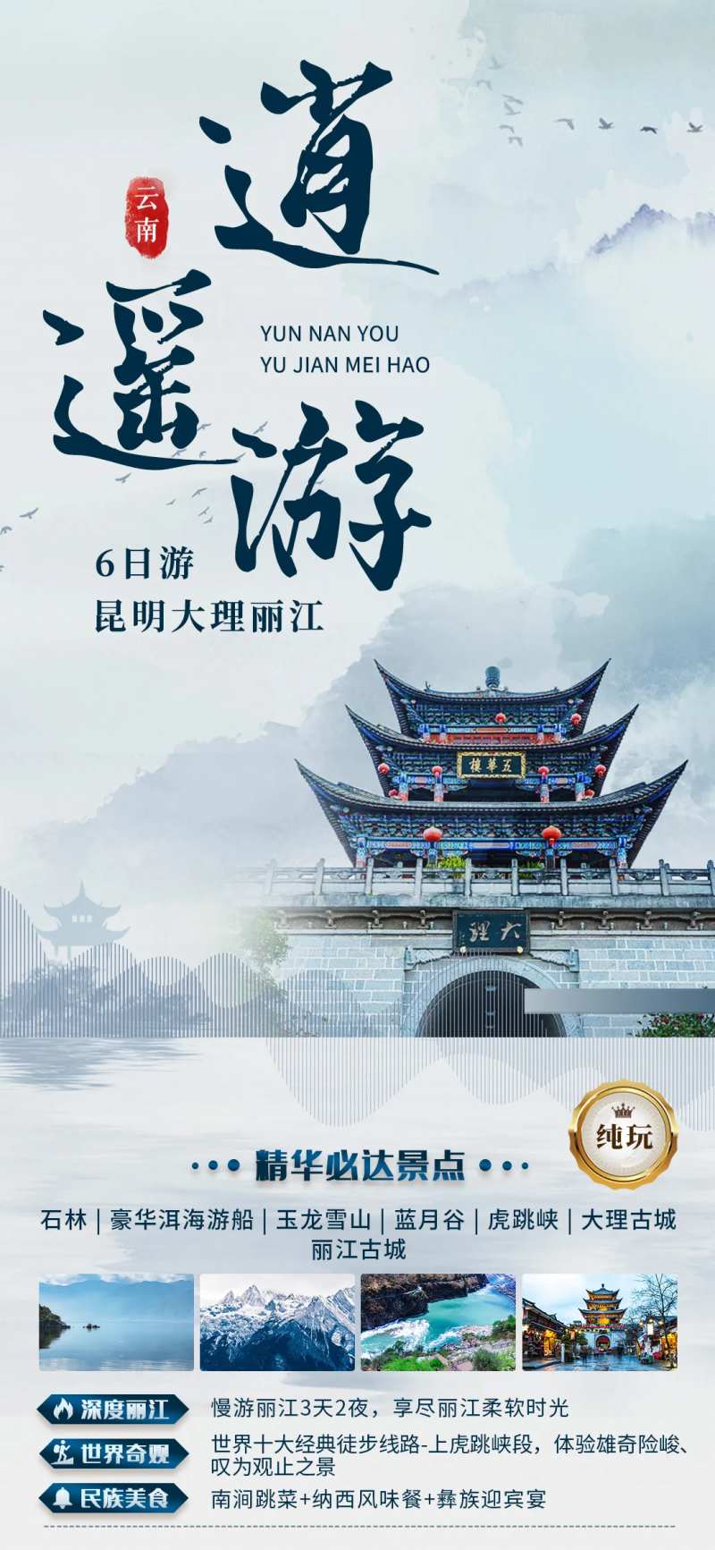 逍遥游旅游海报-采灵感-cailinggan.com