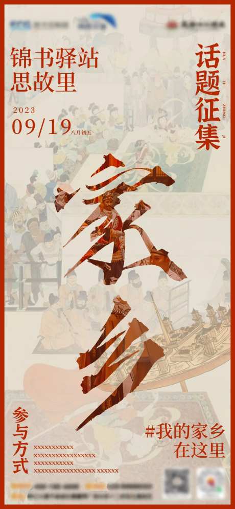 话题征集活动海报-采灵感-https://www.cailinggan.com/