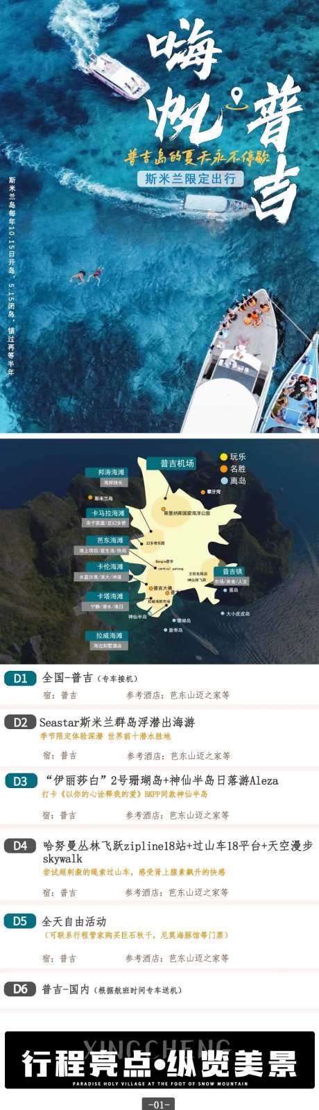 普吉岛详情页-采灵感-https://www.cailinggan.com/