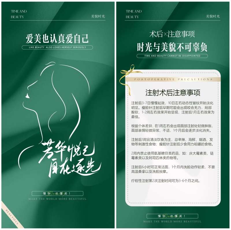 医美术后注意事项卡片-采灵感-cailinggan.com