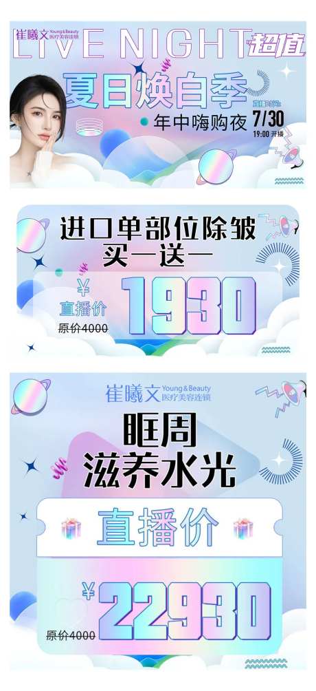 医美直播贴片-采灵感-https://www.cailinggan.com/