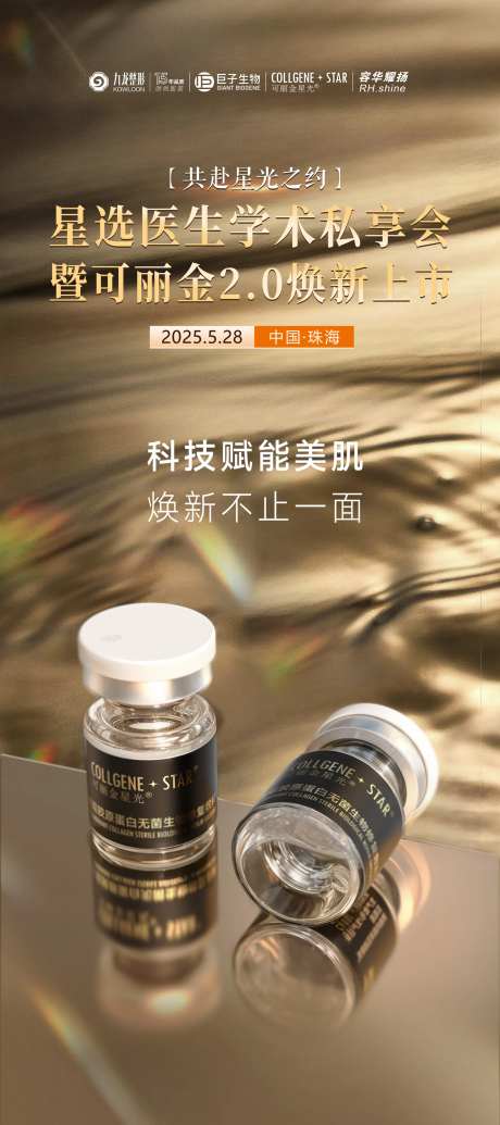 可丽金丽萍展架-采灵感-https://www.cailinggan.com/