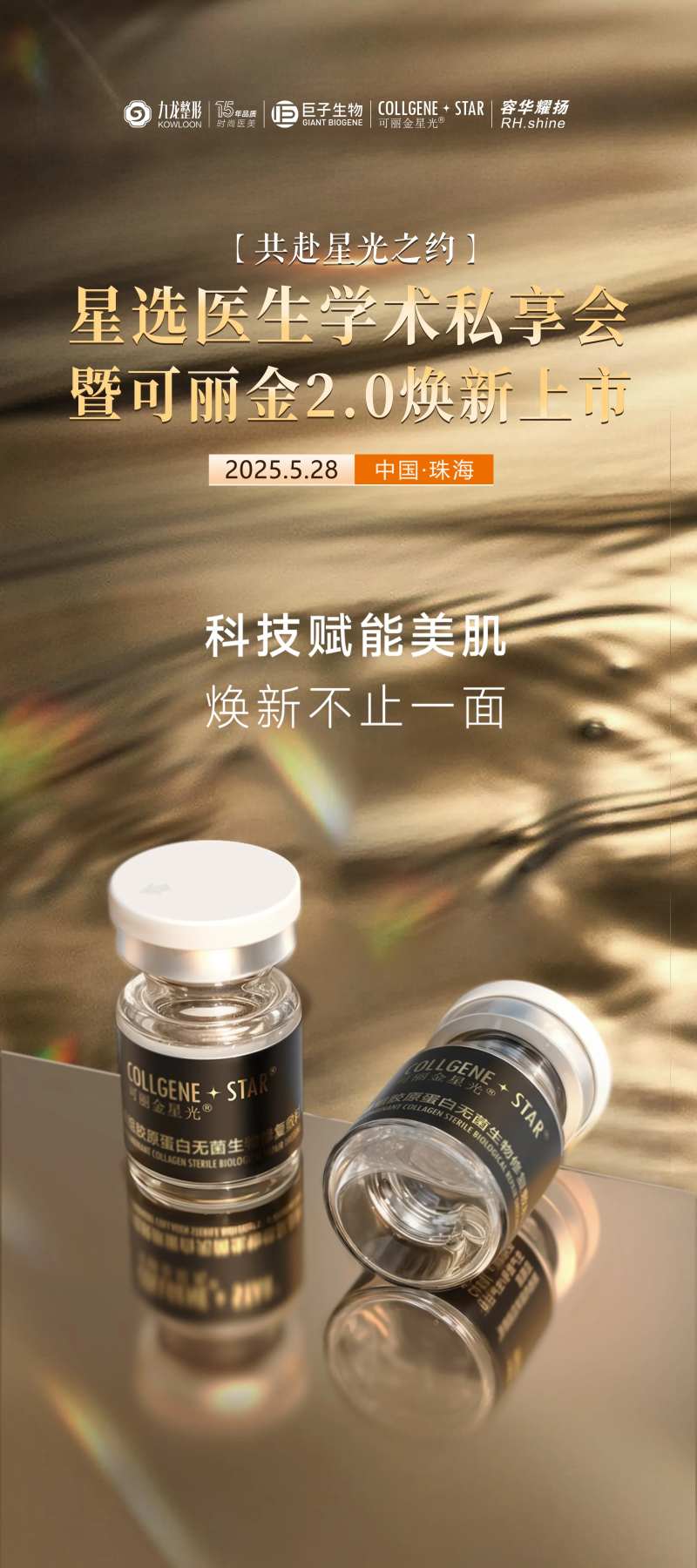 可丽金丽萍展架-采灵感-cailinggan.com