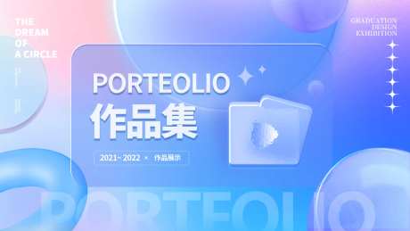 渐变风作品集封面-采灵感-https://www.cailinggan.com/