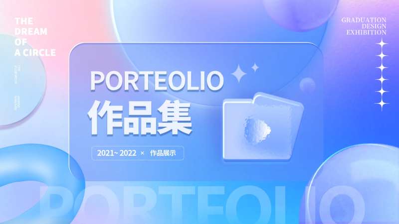 渐变风作品集封面-采灵感-cailinggan.com