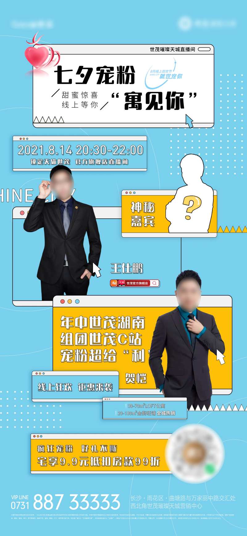 地产七夕神秘嘉宾直播海报-采灵感-cailinggan.com