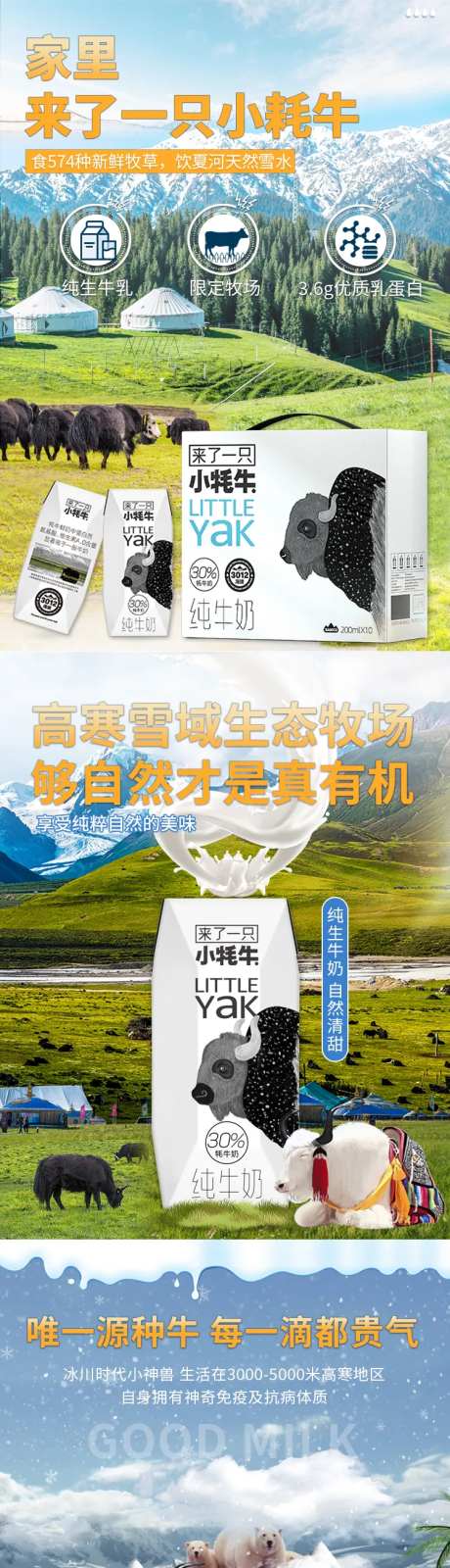 原生态小耗牛奶详情长图-采灵感-cailinggan.com
