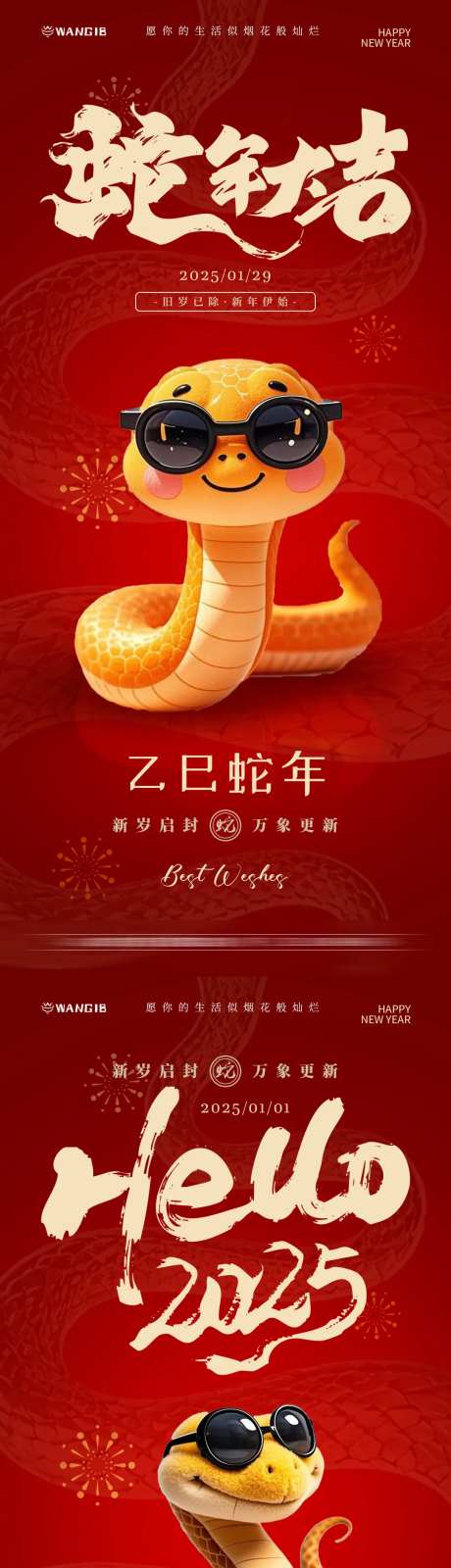 元旦春节蛇年报-采灵感-https://www.cailinggan.com/