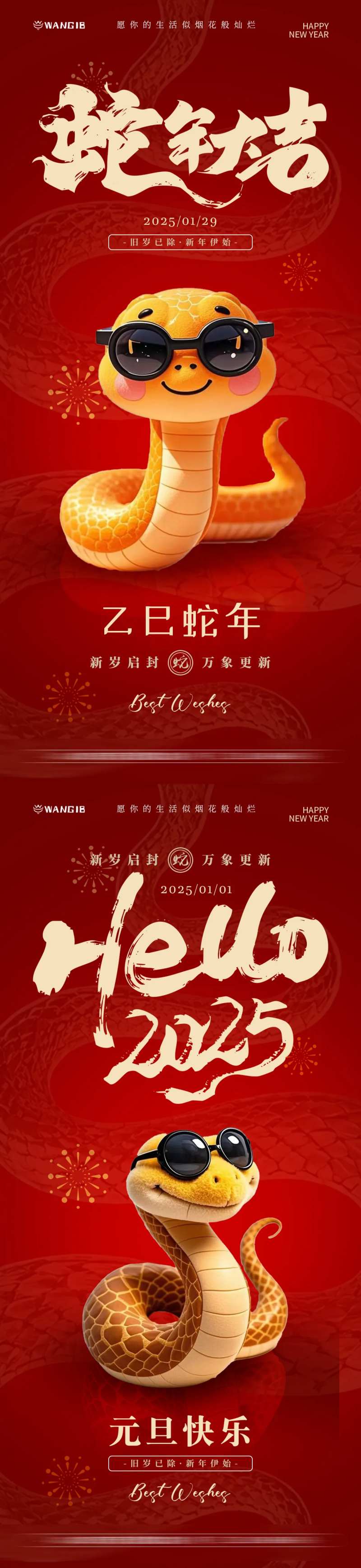 元旦春节蛇年报-采灵感-cailinggan.com