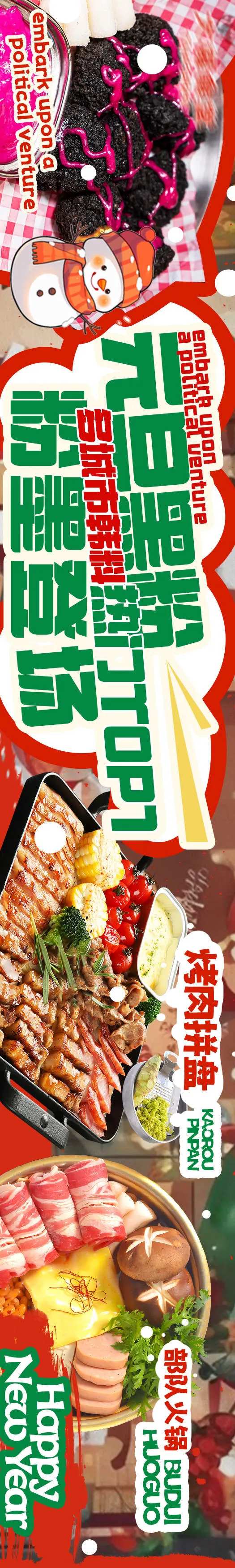 烤肉店大众点评五图设计-采灵感-cailinggan.com