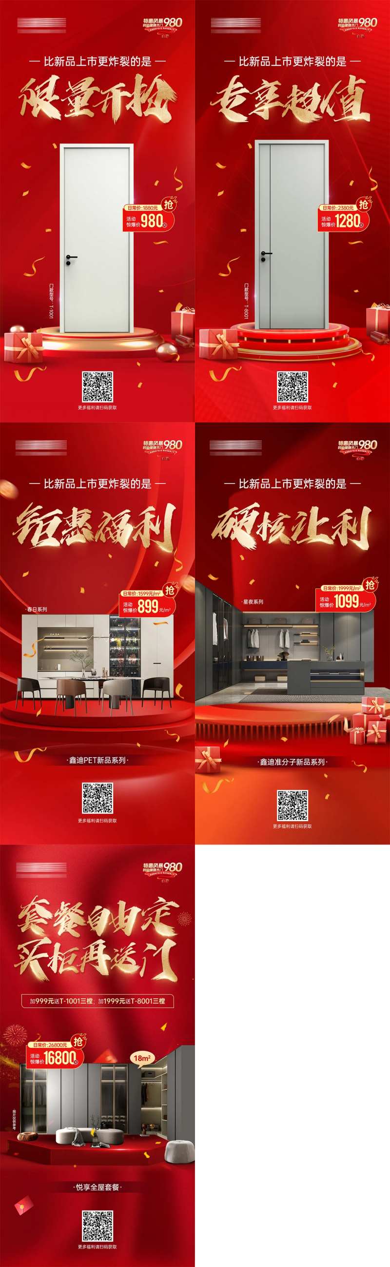 活动产品价格系列海报-采灵感-cailinggan.com